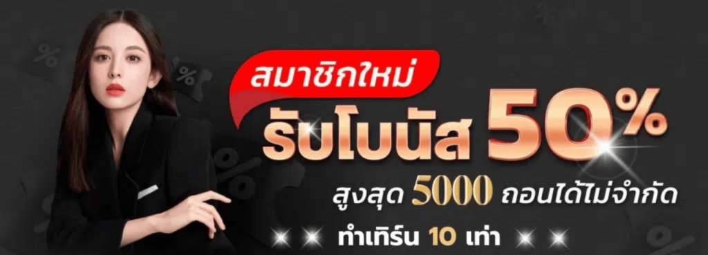 789betvipสมัครใหม่รับโบนัส50%